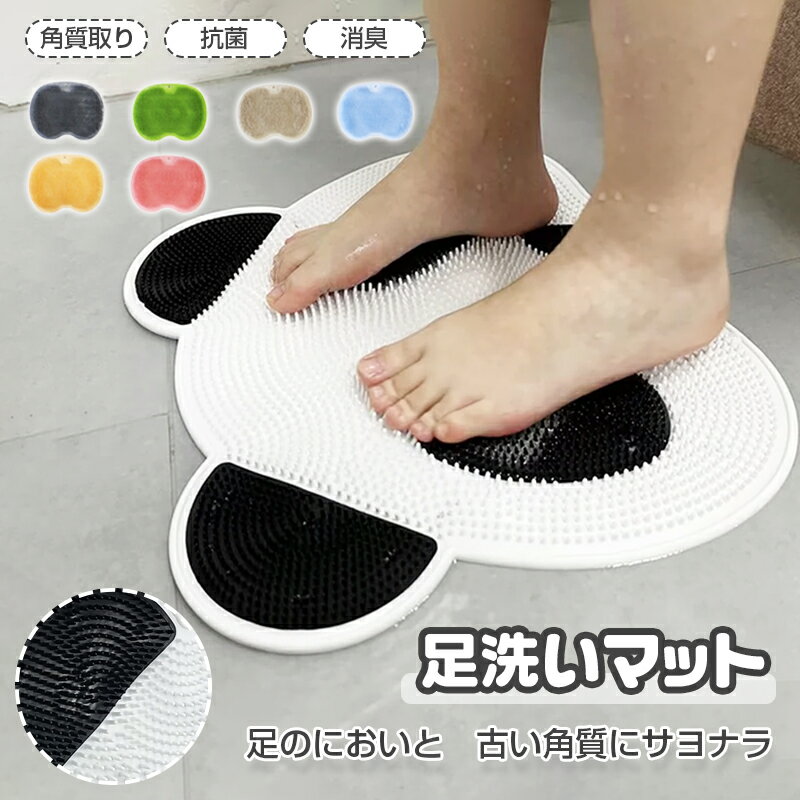 フットブラシ 足洗いマット 足洗い 柔らかい ミニ 抗菌 男性用 女性用 洗浄力抜群 汚れ除去 マッサージ おしゃれ コンパクト 持ち運び 足洗いマット フット...
