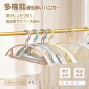 すべらない ハンガー 10 20 30 50 100本セット 滑らない 落ちない 滑り止め 防水 型崩れ防止 肩 跡がつかない 物干しハンガー 多機能ハンガー ...