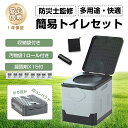 【8%OFFクーポン配布中】 簡易トイレ 非常用トイレ 折り畳み ポータブルトイレ 凝固剤 処理袋 折り畳み 防災 簡易 携帯椅子式 キャンプ アウトドア 車載 防災 災害 非常用 折りたたみ セット 防災グッズ 災害用トイレ 介護用トイレ