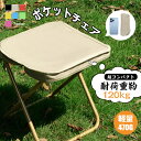 ★まとめ買い対応★【50%OFFクーポン配布中】 折りたたみ椅子 アウトドアチェア コンパクト 折りたたみ スツール 椅子 持ち運び 折り畳み 収納袋付き キャ...