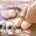 ★新発売★送料無料 | スリッパ 子供 子供用スリッパ アニマルファー キッズ リボン 滑り止め ふわふわ ルームシューズ かわいい あったか もこもこ ルーム...