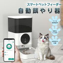 【限定10%OFFクーポン】★安心保証★ 自動餌やり器 自動給餌器 猫 犬 ステンレス皿付き タイマー ペット 自動餌やり機 ペット給餌機 スマホ遠隔 給餌器 ...