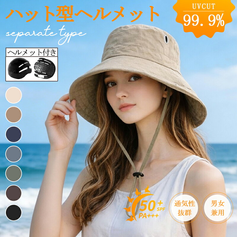Rakuten - ヘルメット付きハット ヘルメット内蔵バケットハット 自転車用 UV カット ハット 99.9% UV カット SPF50+ PA+++ 防水・速乾 通気性 軽量 高耐衝撃 男女兼用 サイズ調整可能 通勤 キャンプ 登山 お釣り 日常お出かけ アウトドア 母の日 プレゼント
