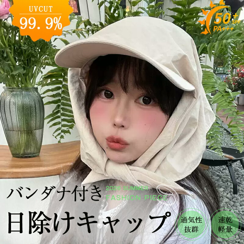 樂天商城 - バンダナ付き 日除けキャップ 帽子 UPF50+ UVカット99.9% 日焼け対策 首元までカバー 全方位ガード 通気性 速乾 軽量60g 型崩れしにくい 蒸れにくい 汗かきにくい お手入れ簡単 広つば 小顔効果 調整可能 フィット 通勤 通学 アウトドア キャンプ レジャー 帽子 母の日