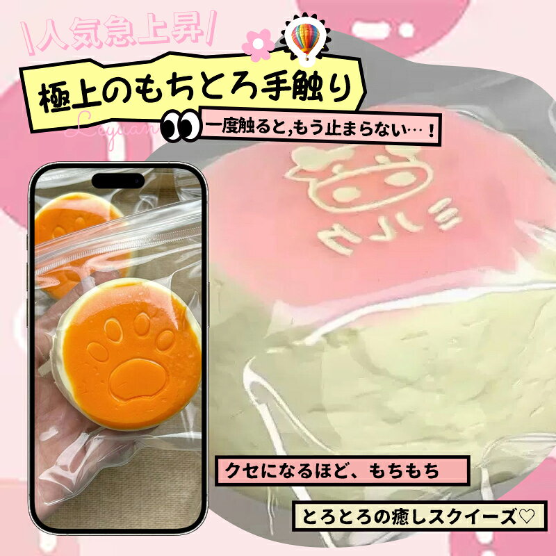 【2点目半额クーポン配布中！！】もちとろスクイーズ プリン 最新 スクイーズ お菓...