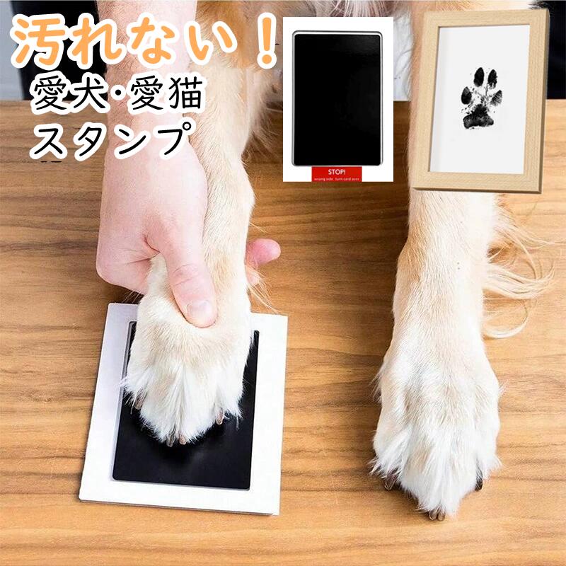 Rakuten - ペット用 足形 スタンプ メモリアルグッズ キット 足あと 肉球スタンプ 手形足形スタンプ 足形作成キット 記念 足跡 汚れない 新生児 手形 型取り 簡単 安心 手軽 足跡パッド オリジナル プリント 犬 猫 仏具 供養 ギフト