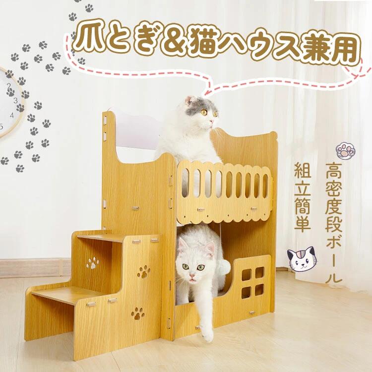 Rakuten - 二層 多頭飼い 猫用爪とぎ ハウス 段ボール キャットハウス キャットタワー ダンボールハウス 猫ハウス 猫小屋 猫の爪とぎハウス 爪とぎ兼ベッド 猫箱 二階 組み立て式 高密度段ボール 収納簡単 ストレス解消 爪研ぎ