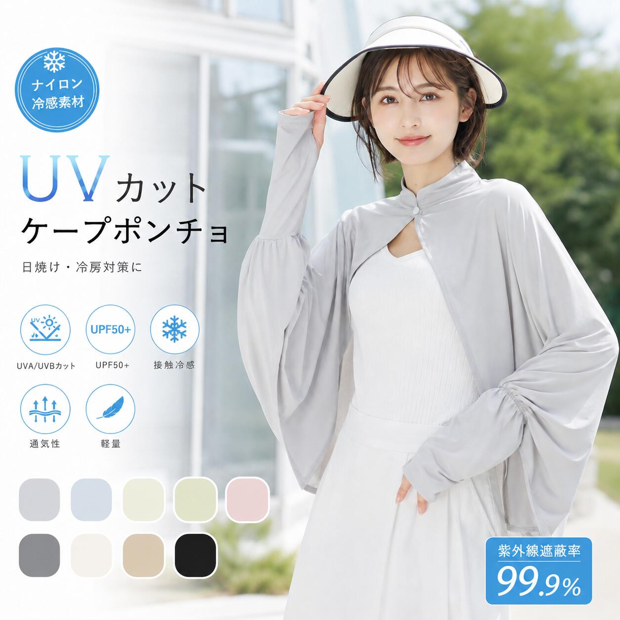 uvカット ポンチョ レディース ショート ボレロ UV ショール 接触冷感 アームカバー ラッシュガード 長袖 ケープ 肩掛け 日よけ カーディガン 長袖 指穴付き 体型カバー トップス 通気 軽量 日焼け防止 紫外線対策 夏 運転 お出かけ m-style2021-10000711 【MIONO楽天市場店】 パッケージ画像