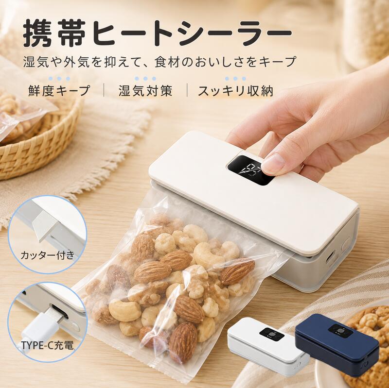 ■商品詳細 商品名：携帯ヒートシーラー 商品特徴： ●6段階の温度調節 ●予熱不要で簡単密封 ●密封＆カットの1台2役 ●シール幅最大95mm ●TYPE-C充電式・コードレス ●コンパクトで持ち運び便利 ※ご覧になるモニター環境によって、色が実物と若干異なる場合がございます。ご了承下さい。 ※生産時期や製品改良などによって、一部デザインが予告なく変更することがございます。ご了承ください。 ▼キーワード： ヒートシーラー 携帯ヒートシーラー ハンディシーラー シーラー 袋 シール 密封 密閉 食品保存 食品用 お菓子 保存 お菓子袋 ポリ袋 ビニール袋 スナック袋 乾燥防止 鮮度保持 予熱不要 6段階温度調節 カット機能 2WAY TYPE-C充電式 USB充電 コードレス コンパクト 軽量 持ち運び 旅行 キッチン 台所 家庭用