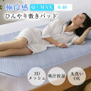 【人気毛布12%OFF特別クーポン】 敷きパッド シングル 冷感 ショート ひんやり 2点セット 枕パット 105x200 クイーン 冷感敷きパッド 防ダニ 抗菌防臭 丸洗いOK 接触冷感 夏 冷感マット 夏用 ベッドシーツ 寝具 ベッドカバー マットレスカバー 洗える