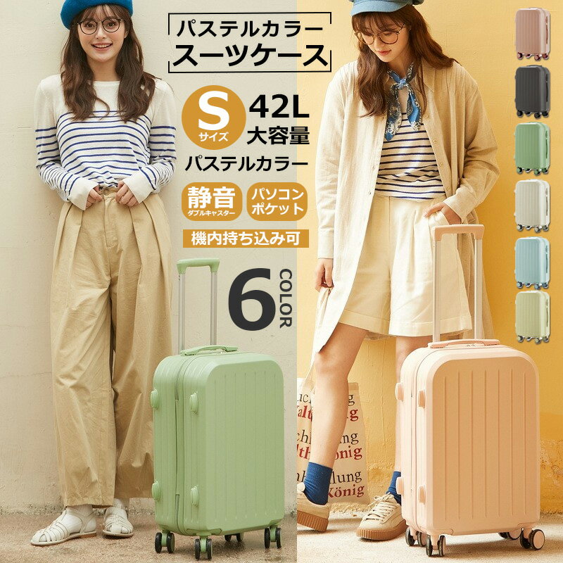 期間限定1000円off【安心1年保証】【Sサイズ 6色】パステルカラー スーツケース 軽量 キャリーバッグ キャリーケース ソフト 小型 ダイヤル式ロック ダブルキャスター 静音 消音 3段階調整 キャリーバー 可愛い かわいい ファスナータイプ 機内持ち込み可 42Lのサムネイル