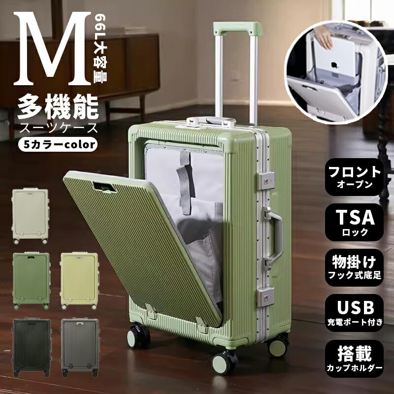 ★限定1000円OFFクーポン★【安心1年保証】【Mサイズ 5色】 スーツケース フロントオープン 