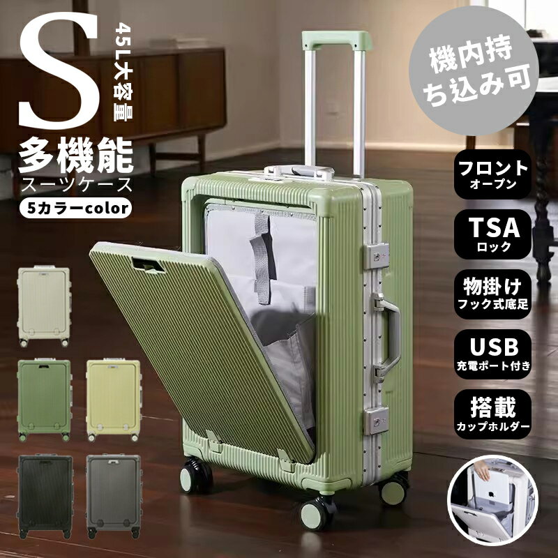 ★限定1000円OFFクーポン★【安心1年保証】【Sサイズ 5色】 スーツケース 機内持ち込み可能 