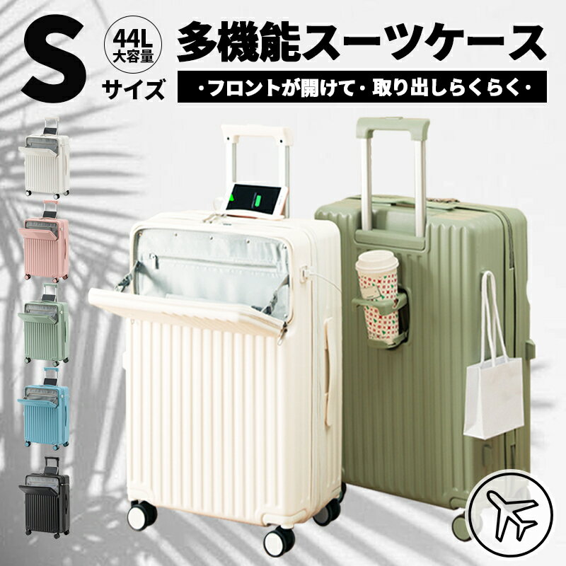 ★最短当日発送★【50%OFF&P10倍】 即納 1年保証【Sサイズ 5色】スーツケース フロントオープン S 機内持ち込み可能 ハーフオープン 前ポケット USBポート付き 軽量 キャリーバッグ キャリーケース ソフト 小型 ナンバーロック ダブルキャスター 静音消音 ドリンクホルダー