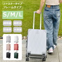 ★限定1000円OFFクーポン★【レビュー特典】 スーツケース S/M/L 2タイプ 6色 スーツケース S機内持ち込み可能 ファスナータイプ フレームタイプ ...