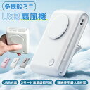 【新発売限定10%OFFクーポン】 USB扇風機 腰掛け クリップ USBクリップ式扇風機 360度風向き調整 USB充電 夏 熱中症対策 6WAY 手持ち 首...