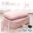 \500円OFF→2180円/圧縮バッグ トラベルバッグ 2個セット 圧縮袋 トラベルポーチ 収納 ポーチ スッキリ 小物 クローゼット スーツケース 衣類 服...