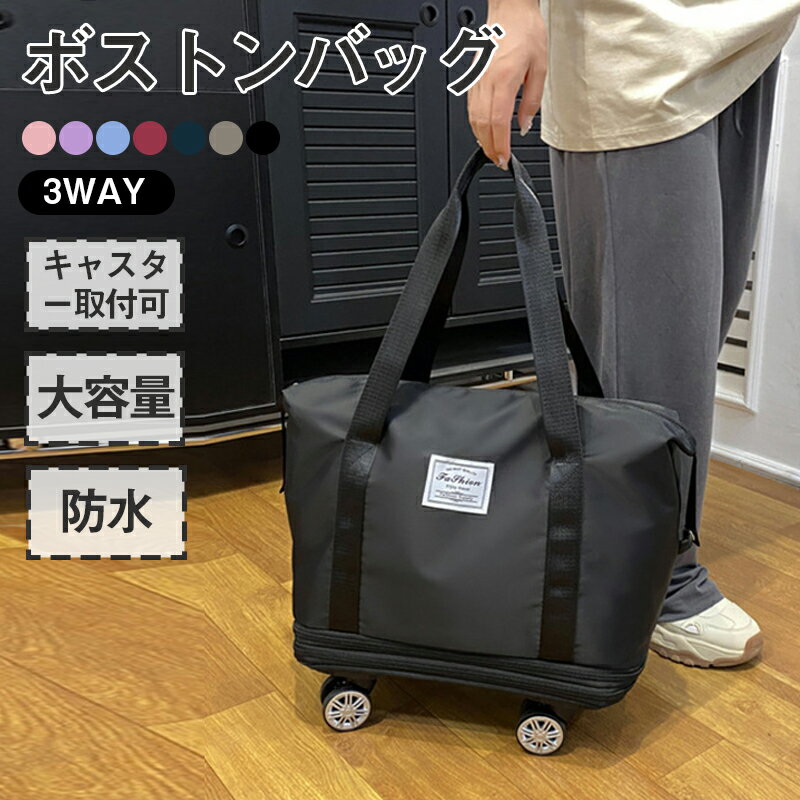 4月9日10時から24h限定で2680円★ボストンバッグ 軽量 拡張可 旅行バッグ 3way レディース キャスター付き キャリーバッグ 折りたたみ 乾湿分離 大容量 メンズ 機内持ち込み トートバッグ トラベルポーチ おしゃれ スポーツ