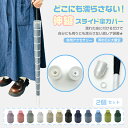 【8%OFFクーポン配布中】傘カバー 2個セット 傘入れ 12カラー コンパクト 周囲を濡らさない 傘カバー 長傘 アンブレラカバー 防水ケース 傘ケース 伸縮 傘ホルダー カサ入れ カサホルダー アンブレラケース 傘立て カサカバー 車内