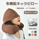 【8%OFFクーポン配布中】★新品開発★ ネックピロー 腰兼用 飛行機 エアー ピロー 枕 まくら トラベルネックピロー エアーピロー ネッククッション フード 首が痛くならない 持ち運び 畳める 旅行 トラベル 出張 新幹線 高速バス 仮眠 デスク 空気枕 軽量 オフィス(3)