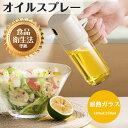 【新発売限定10%OFFクーポン】 オイルスプレー 油ポット 料理用 油さし 耐熱ガラス 霧吹き 油 オイルボトル 180ml 250ml 極細のミスト 透明 ...
