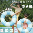 【新発売限定10%OFFクーポン】 浮き輪 子供用 大人用 子ども 大きいサイズ うきわ キッズ 赤ちゃん フロート 浮輪 浮き具 安定感 かわいい 男の子 女...