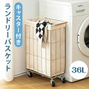 【新発売限定12%OFFクーポン】 ランドリーバスケット 洗濯かご キャスター付 ランドリー収納 ランドリーラック 洗濯カゴ 洗濯物入れ カゴ おしゃれ 洗濯物...