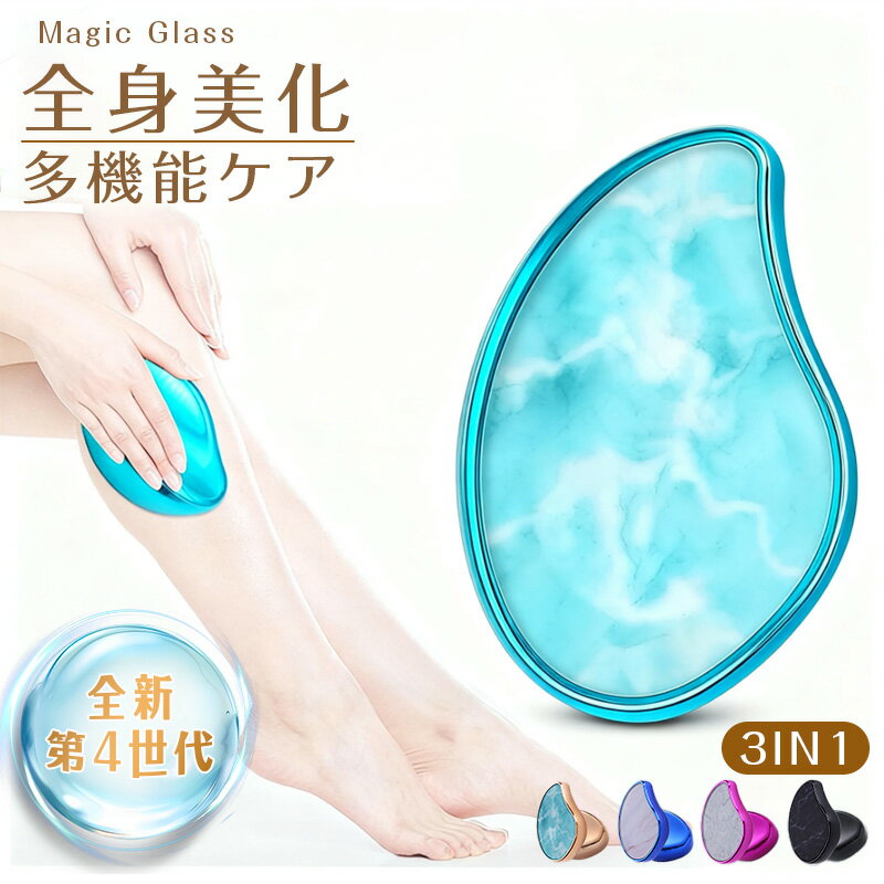 【安心保証商品】 ★最新の第四世代★ 脱毛 こするだけ 除毛 毛剃り 3in1 全身美化 無痛 ナノガラス 脱毛器 脱毛機 メンズ レディース 子供 ガラスリムーバー 摩擦 ムダ毛処理 家庭用 ツール 角質取り 自宅 顔 足 腕 痛くない 角質除去 男女用