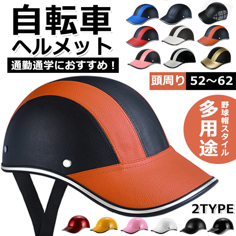 10%OFF【自転車ヘルメット 9色 2タイプ】送料無料 安全認定 CE/CPSC認定 自転車 流線型 大人用 子供用 男女兼用 サイズ調整可能 サイクリング ロードバイク サイズ52～62cm 防災グッズ サイクル ヘルメット 自転車 大人 サイクル おしゃれ ロードバイク マウンテンバイクのサムネイル