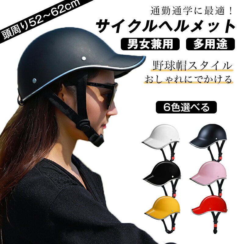 【2000円以上の購入で200円特別割引】【自転車ヘルメット 6色】 送料無料 安全認定 CE/CPSC認定 自転車 流線型 大人用 子供用 男女兼用 サイズ調整可能 サイクリング ロードバイク 防災グッズ サイクル ヘルメット 自転車 大人 サイクルのサムネイル