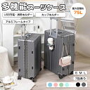 ★限定1000円OFFクーポン★ 即納 スーツケース Sサイズ スーツケース Mサイズ スーツケース Lサイズ アルミフレームタイプ USBポート付き キャリーケース カップホルダー付き 機内持ち込み 軽量 大容量 TSAロック 修学旅行 海外旅行 国内旅
