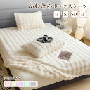 ★福袋対応商品★『SNS人気話題』 ふわとろボックスシーツ マットレスカバー 冬用 シングル 大判 ふわとろ ふわもこ とろふわ ふわふわ 厚手 暖かい 冬 モ...
