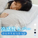 【P5倍+15%OFFクーポン&2点目半額】 冷感枕カバー とろとろ枕カバー Verilady 正規品 ふわっとろ 洗える 肌掛け枕カバー 肌枕カバー タオル枕...