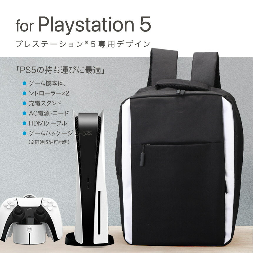 楽天【MIONO楽天市場店】【PS5対応リュック PS5対応バッグ】 PS5専用サイズ PS5収納バッグ PS5収納リュック 携行バッグ キャンバスバッグ PlayStation5対応 PS5 防水防塵 撥水 耐久 軽量 耐衝撃 大容量 保護 持ち運び 黒 白 ゲーム 本体 コントローラー 充電スタンド