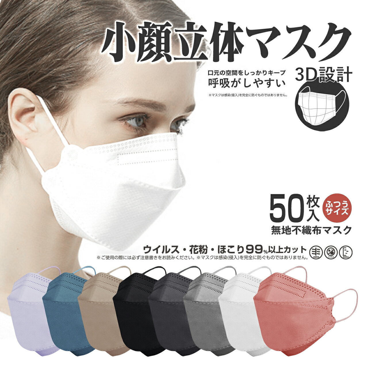 40代のおすすめ！人気の立体マスク！不織布でおしゃれな女性用韓国 
