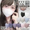 【大人カラーマスク】【50枚入り】3Dフィットマスク 全11
