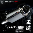 【当店限定!ポイント10倍】 7/4 20:00~7/11 1:59 ※要エントリー ハイエース マフラー エムテクノ eX-GT/砲弾(エキゾーストGT/ほうだん) M.T.S. Exhaust LABO 200系HIACE 1GD用 ※沖縄・離島・海外への発送に対応しておりません