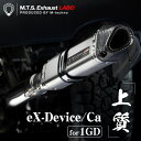 【当店限定!ポイント10倍】 7/4 20:00~7/11 1:59 ※要エントリー ハイエース マフラー エムテクノ eX-Device/Ca(エキゾーストデバイス/リアルカーボンエンド) M.T.S. Exhaust LABO 200系HIACE 1GD用