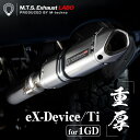 【当店限定!ポイント10倍】 7/4 20:00~7/11 1:59 ※要エントリー ハイエース マフラー エムテクノ eX-Device/Ti(エキゾーストデバイス/チタンテイスト) M.T.S. Exhaust LABO 200系HIACE 1GD用