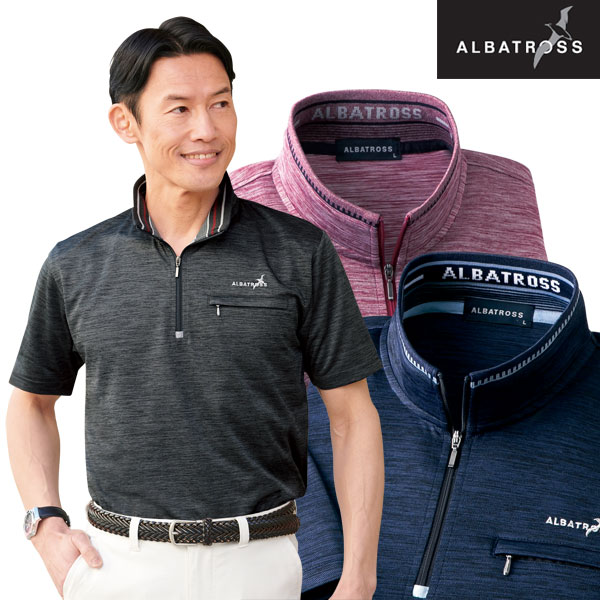 アルバトロス ミックス調ドライハーフジップシャツ 同サイズ3色組 着こなし自在のハイネックシャツ 吸汗速乾 春夏秋 40代 50代 60代 957771