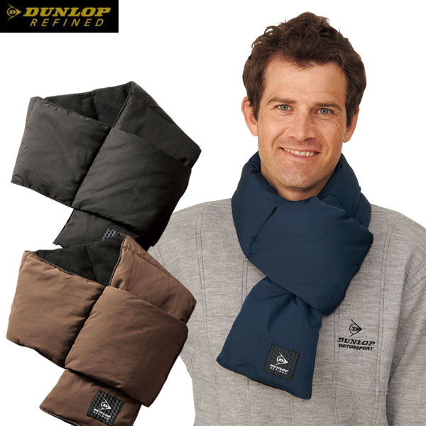 収納できる暖かダウンマフラー DUNLOP ダンロップ・リファインド 裏フリース 折りたたんで収納 秋冬 40..