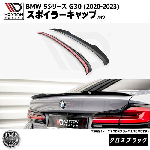 Rakuten - マクストンデザイン BMW 5シリーズ G30 (2020-2023) 専用 スポイラーキャップ ver2 グロスブラック【リップスポイラー エアロ 黒 Maxton Design ドレスアップ カスタム 】エムトラ