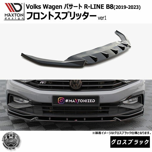 Rakuten - マクストンデザイン フォルクスワーゲン パサート R-LINE B8 (2019-2023) 専用 フロントスプリッター ver1 グロスブラック【Volkswagen Passat リップスポイラー エアロ 黒 Maxton Design ドレスアップ カスタム 】エムトラ