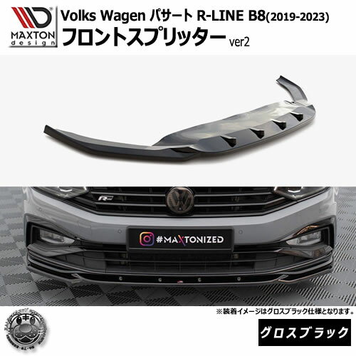 Rakuten - マクストンデザイン フォルクスワーゲン パサート R-LINE B8 (2019-2023) 専用 フロントスプリッター ver2 グロスブラック【Volkswagen Passat リップスポイラー エアロ 黒 Maxton Design ドレスアップ カスタム 】エムトラ