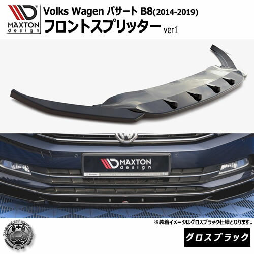 Rakuten - マクストンデザイン フォルクスワーゲン パサート B8 (2014-2019) 専用 フロントスプリッター ver1 グロスブラック【Volkswagen Passat リップスポイラー エアロ 黒 Maxton Design ドレスアップ カスタム 】エムトラ