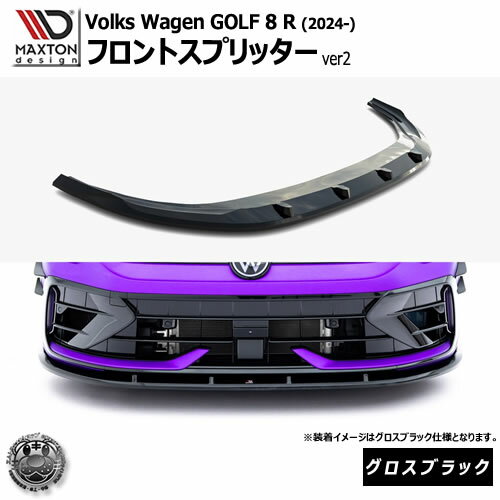Rakuten - マクストンデザイン フォルクスワーゲン ゴルフ 8 R (2024-) 専用 フロントスプリッター ver2 グロスブラック【Volkswagen GOLF リップスポイラー エアロ 黒 Maxton Design ドレスアップ カスタム 】エムトラ