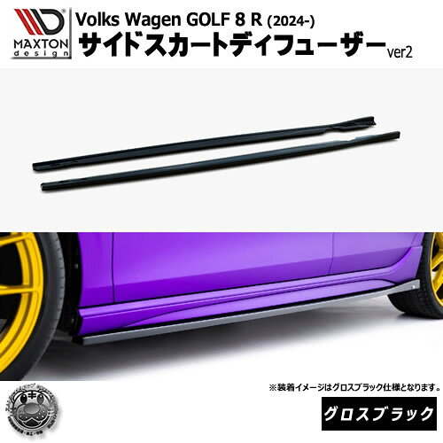 Rakuten - マクストンデザイン フォルクスワーゲン ゴルフ 8 R (2024-) 専用 サイドスカートディフューザー ver2 グロスブラック【Volkswagen GOLF リップスポイラー エアロ 黒 Maxton Design ドレスアップ カスタム 】エムトラ