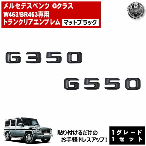 楽天市場】g350 エンブレムの通販