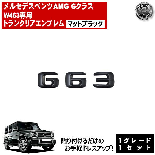 Other - メルセデス ベンツ AMG Gクラス W463 G63 専用 トランクリアエンブレム マットブラック【リアバッジ リアエンブレム トランクエンブレム トランク ステッカー エンブレム ツヤ無し 黒 mercedes benz】【エムトラ】