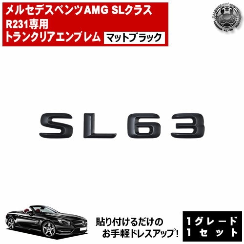 Other - メルセデス ベンツ AMG SLクラス R231 SL63 専用 トランクリアエンブレム マットブラック【リアバッジ リアエンブレム トランクエンブレム トランク ステッカー エンブレム ツヤ無し 黒 mercedes benz】【エムトラ】